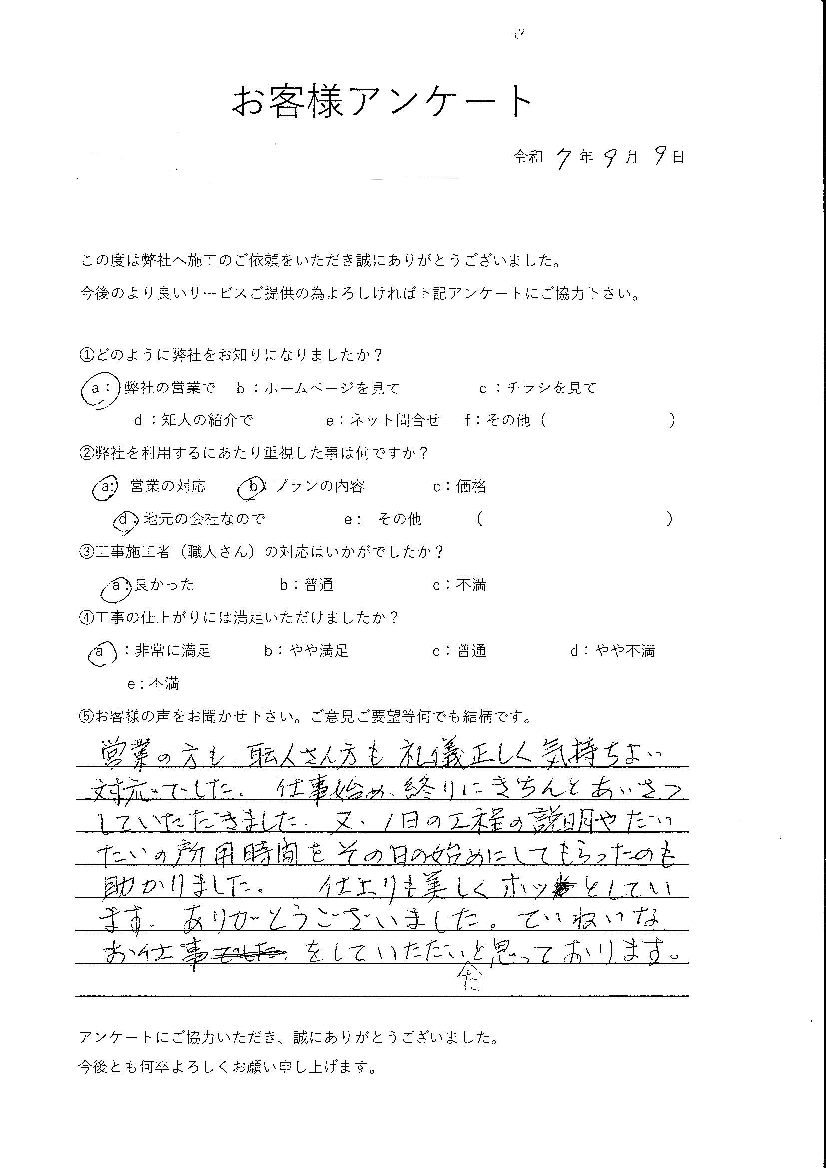 2025.09.09 「T様」